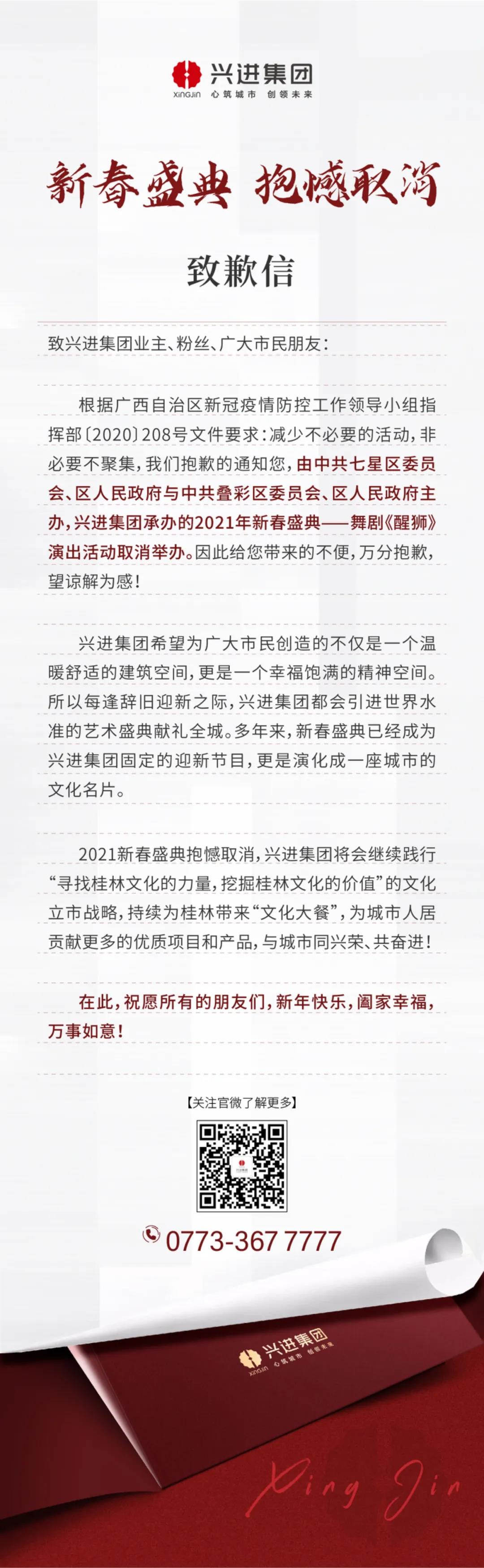 新春盛典 抱憾取消.jpg